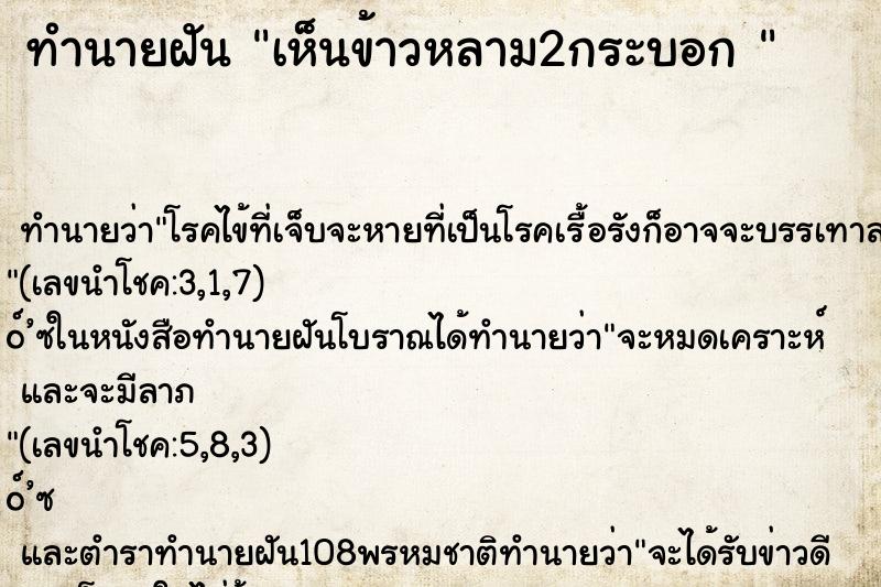 ทำนายฝันทำนายฝันเห็นข้าวหลาม2กระบอก